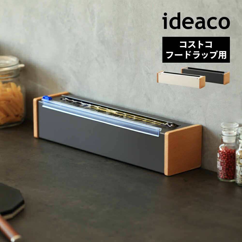 楽天市場】ideaco イデアコ ラップケース 750f コストコ フードラップ