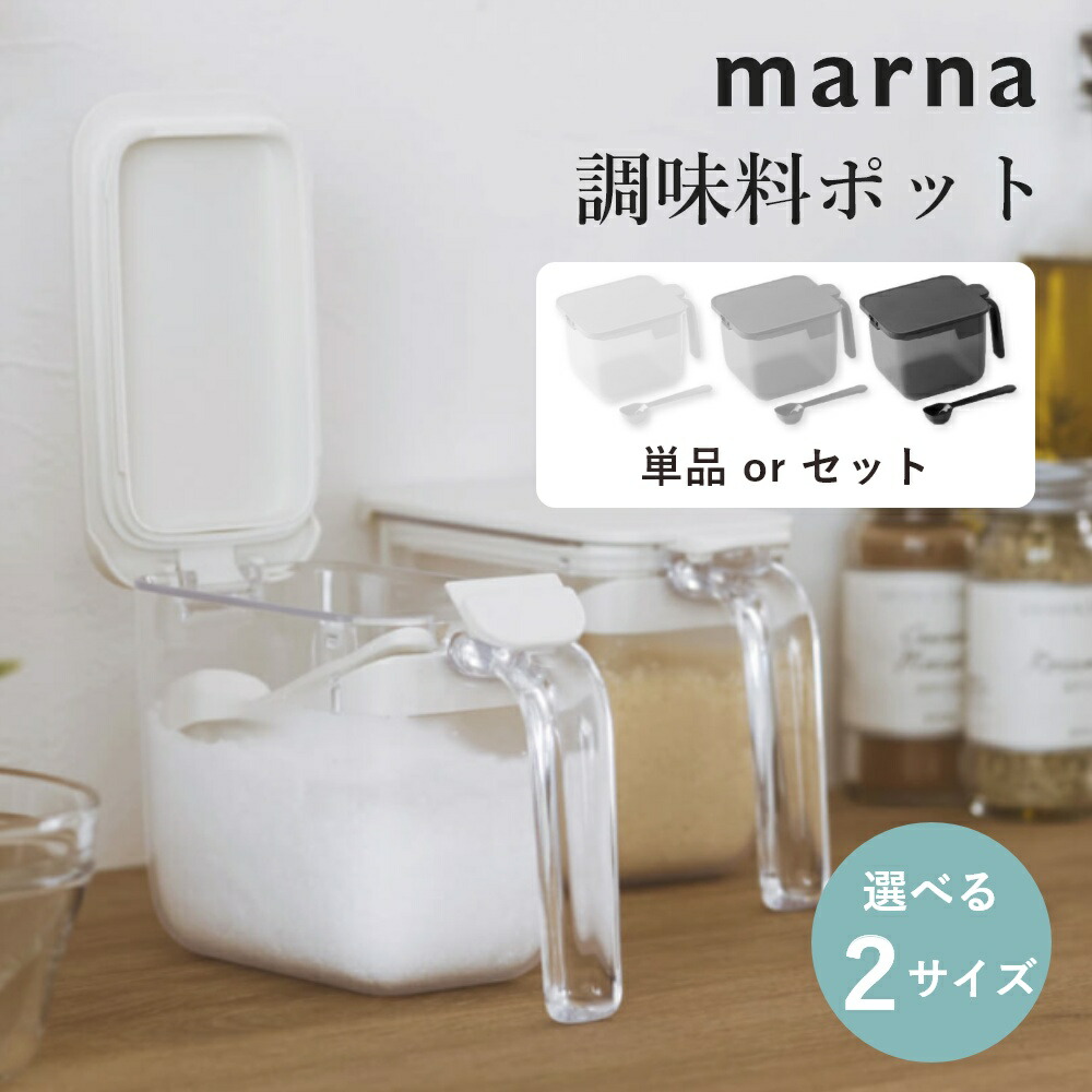 楽天市場】【レビュー特典】マーナ marna 調味料ラック調味料ポット
