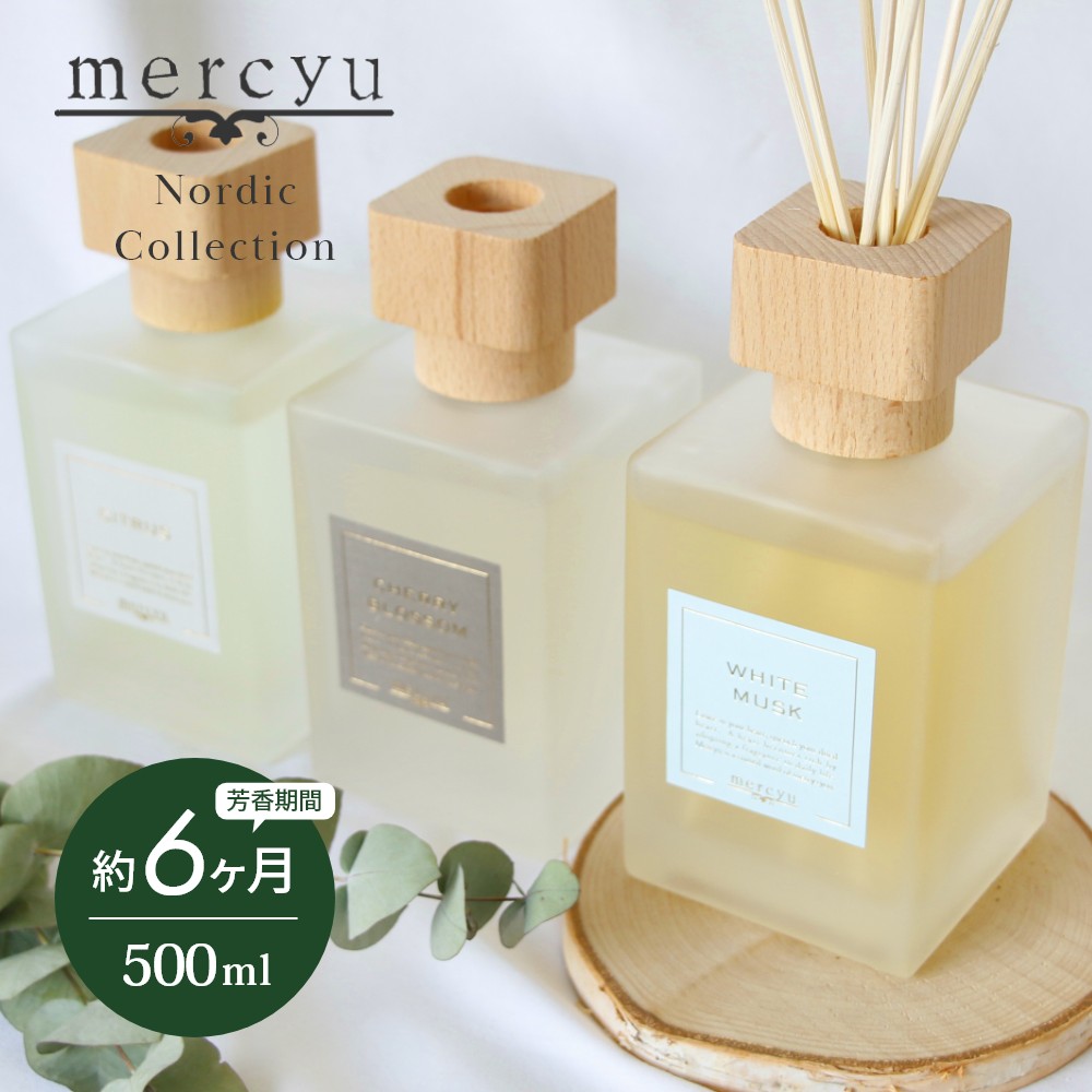 楽天市場 着後レビューで選べる特典 Mercyu メルシーユー Nordic Collection リードディフューザー Mru 78 内容量500ml 芳香期間6ヶ月 芳香剤 スティック おしゃれ 部屋 玄関 ディフューザー 香り ナチュラル シンプル フレグランス プレゼント ギフト Departmentstores