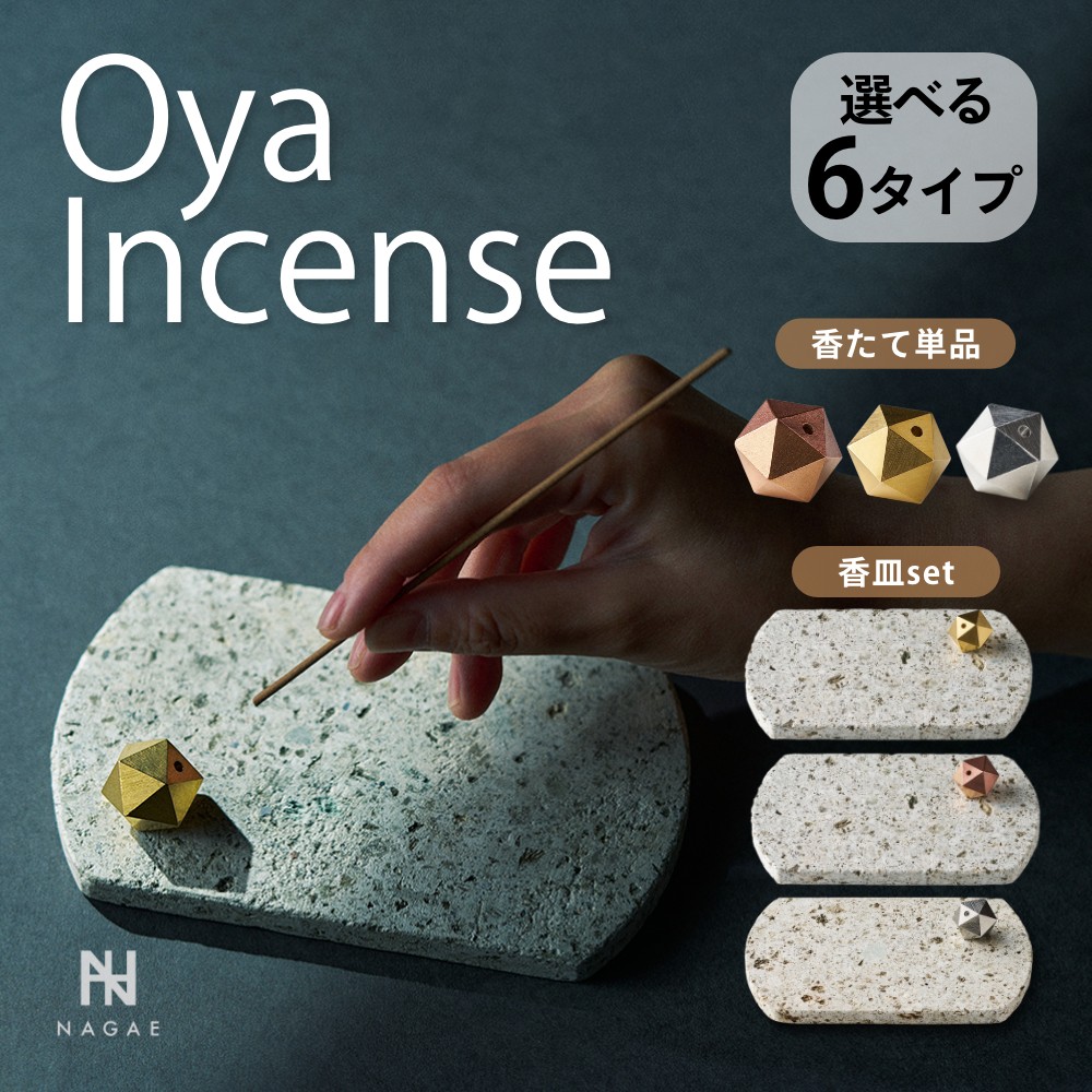 楽天市場】【レビュー特典】ナガエプリュス 香立て 香皿 NAGAE+ 選べる