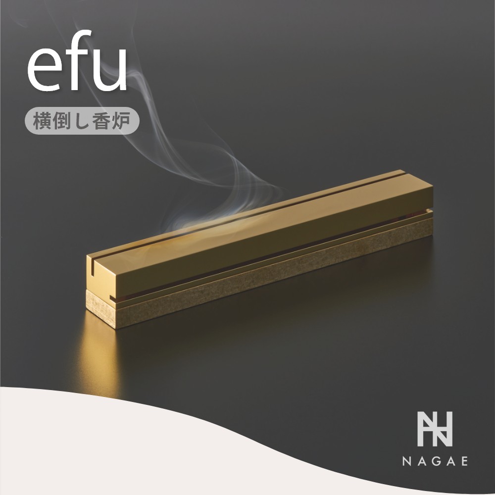【レビュー特典】ナガエプリュス efu black 横倒し香炉 efu black 線香タイプ用 エフー 真鍮 ブラック GOLD インセンスホルダー 香炉 インテリア おしゃれ こうろ 横置き 寝かせる