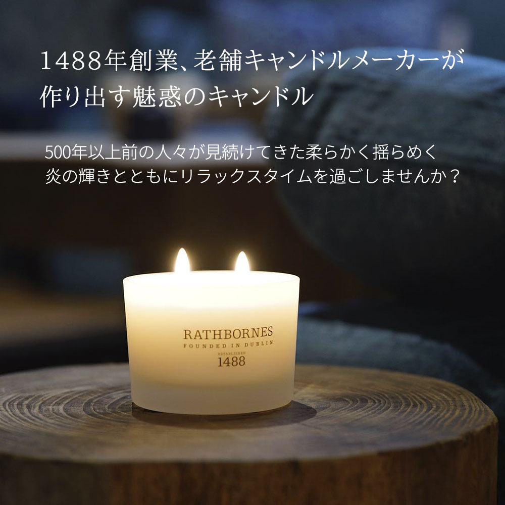 楽天市場 Rathbornes14 ラスボーンズ クラシックキャンドル Classic Candle アロマキャンドルルームフレグランス 芳香 エッセンシャルオイル 精油 蜜ろう ミツロウ ガラス オシャレ 高級キャンドル ラグジュアリー アイルランド 海外ブランド クリスマス 誕生日