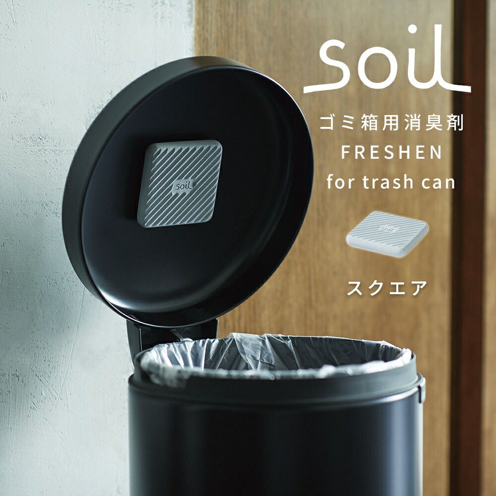 美品【金属製】プッシュトップトラッシュカン 楽天市場】【ポイント10倍】 soil フレッシェン フォー トラッシュカン