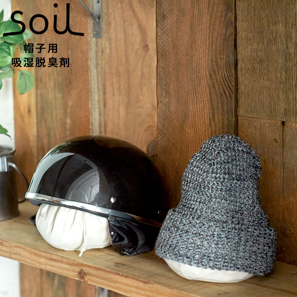 soil ソイル キャップパッド 帽子・ヘルメット用 珪藻土 吸湿 消臭 PILLOW PAD L421 脱臭 湿気 けいそうど リサイクルアッシュ スポーツ 剣道 面 イスルギ 左官 外袋洗濯OK ニオイ 匂い 日本製 国産 綿100％ 汗 臭い ニオイ 湿気 スポーツ