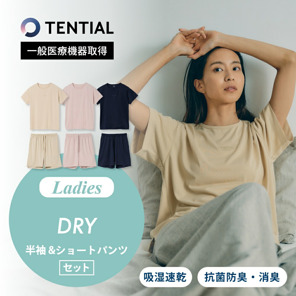 TENTIAL テンシャル BAKUNE パジャマ 部屋着 快眠 おうち時間 吸湿速乾 Ladies リカバリーウェア DRY ウェア THE夜会  レディース ルームウェア ショートパンツ 半袖 perfume ウェルネス ナイトウェア 休養