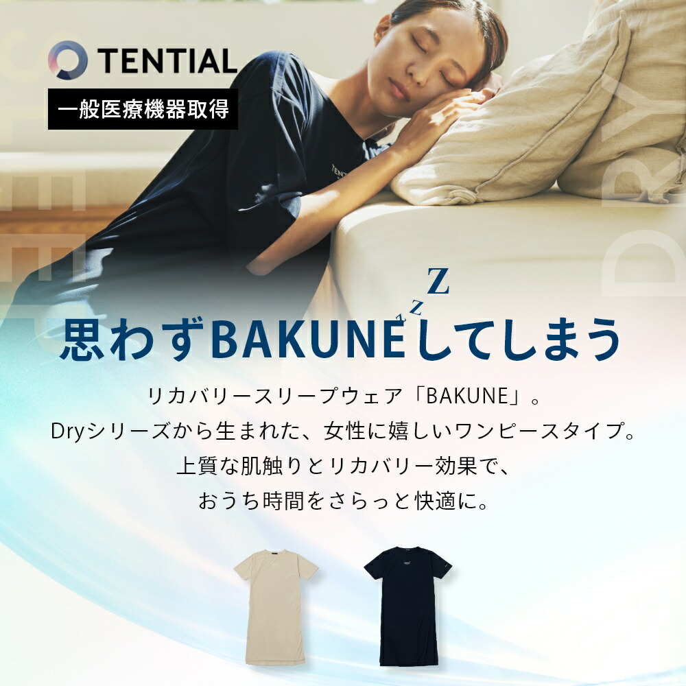 楽天市場 着後レビューで特典 Tential テンシャル Wellness Wear Bakune Dry ワンピース ウェルネス ウェア 部屋着 休養 快眠 ルームウェア パジャマ レディース ナイトウェア おうち時間 クール 吸湿速乾 Departmentstores