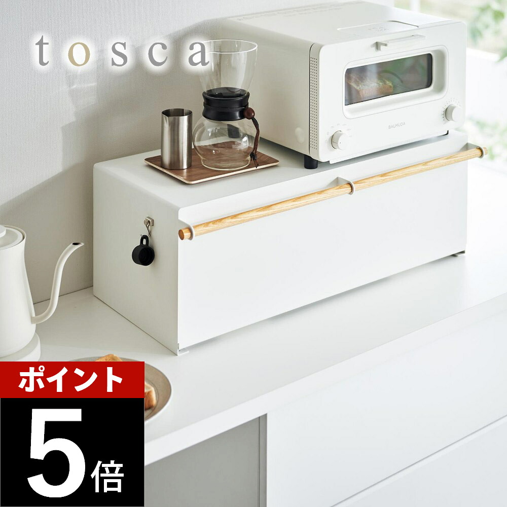 山崎実業 【 ブレッドケース トスカ ワイド 】 tosca 3024キッチン ボックス パンケース 食パン入れ パン保存 調味料 お菓子 入れ物 隠す 大容量 カウンター 収納 白 シンプル ナチュラル オシャレ｜DEPARTMENTSTORES