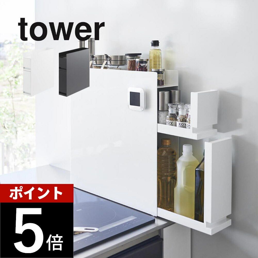 楽天市場】山崎実業 【 隠せる調味料ラック タワー 2段 】 tower 4334