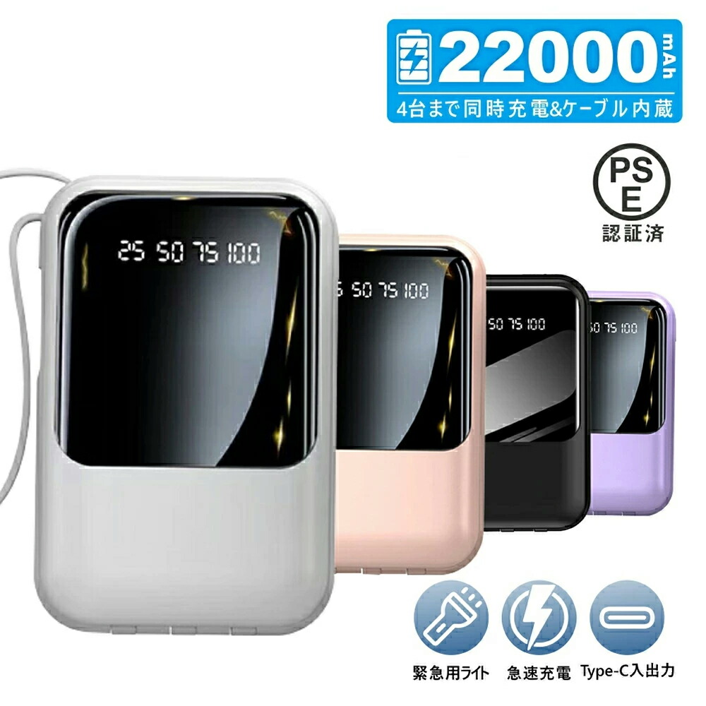 楽天市場】【当日出荷】モバイルバッテリー 22000mAh 大容量 2.1