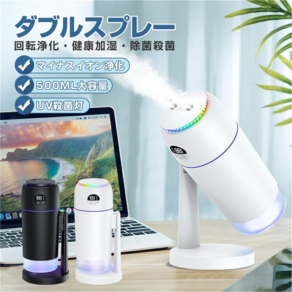 【UV除菌&マイナスイオン】 加湿器 卓上 小型 500mL 大容量 楽天市場】ダブルノズル加湿器 イオン空気清浄 加湿器 卓上 小型 UV除