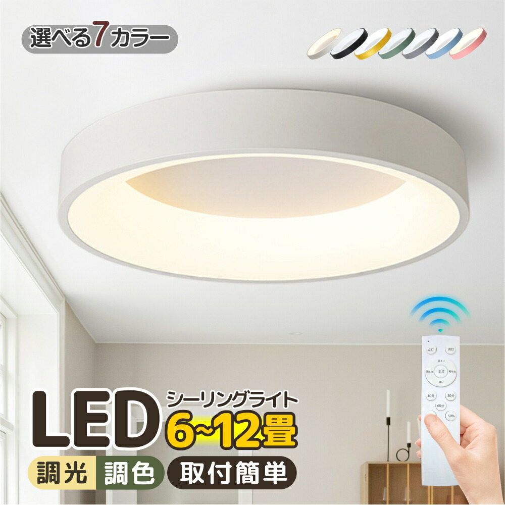 【楽天市場】シーリングライト LED 調光調色 おしゃれ 北欧 間接照明 色変更 リモコン付き アパートライト 6畳 8畳 10畳 12畳 ...