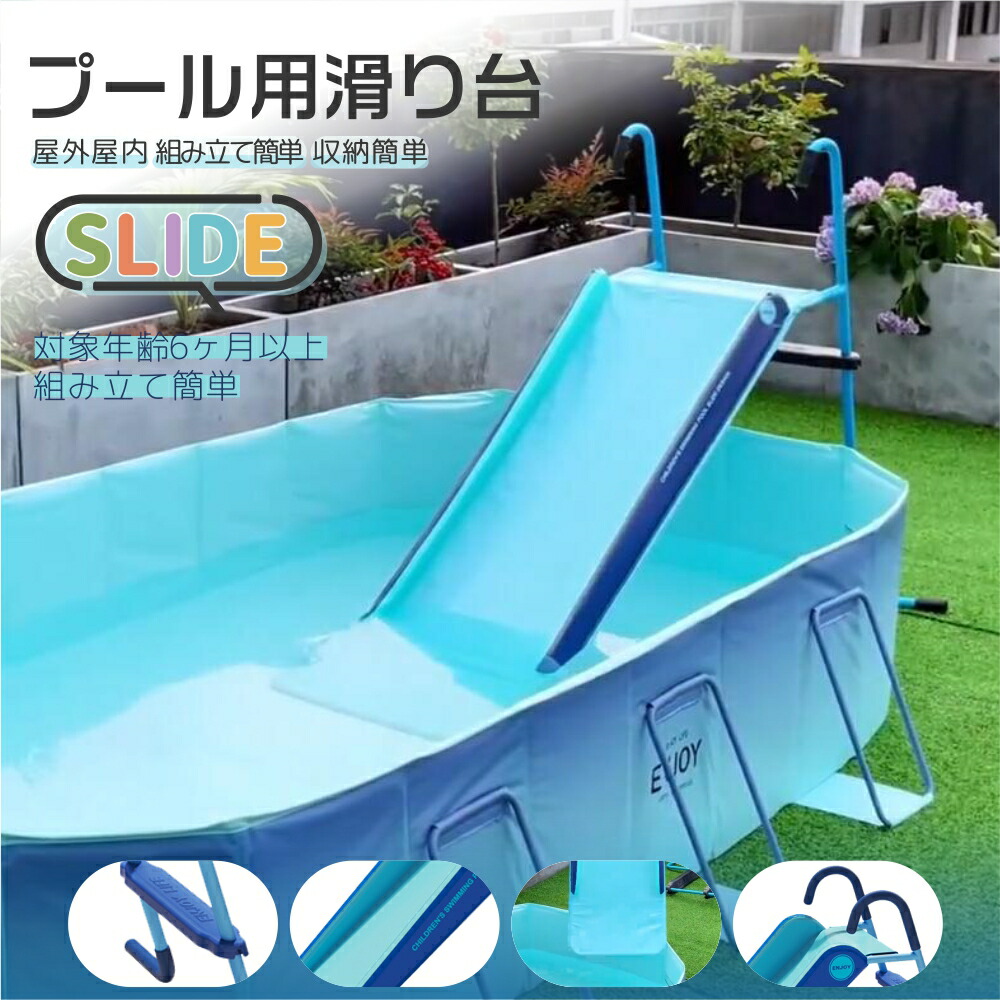 滑り台 プール 折りたたみ プール のすべり台 家 屋外 大型 すべりだい 子供用こども 夏休み 大型 遊具 水遊び 家庭用 ファミリープール エア滑り台 折りたたみ水遊び