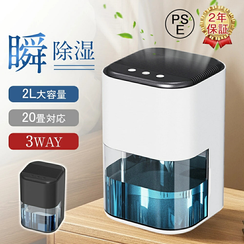 除湿機 / 除湿器 / 除湿乾燥機 小型多機能2000ML 大容量・パワフル除湿 + 衣類乾燥・部屋干し 空気清浄・消臭 省エネ（電気代削減）・静音 梅雨 / 湿気対策（カビ・湿気抜き） リモコン・7 色ランプ・20 畳 洗面台 / 家庭用