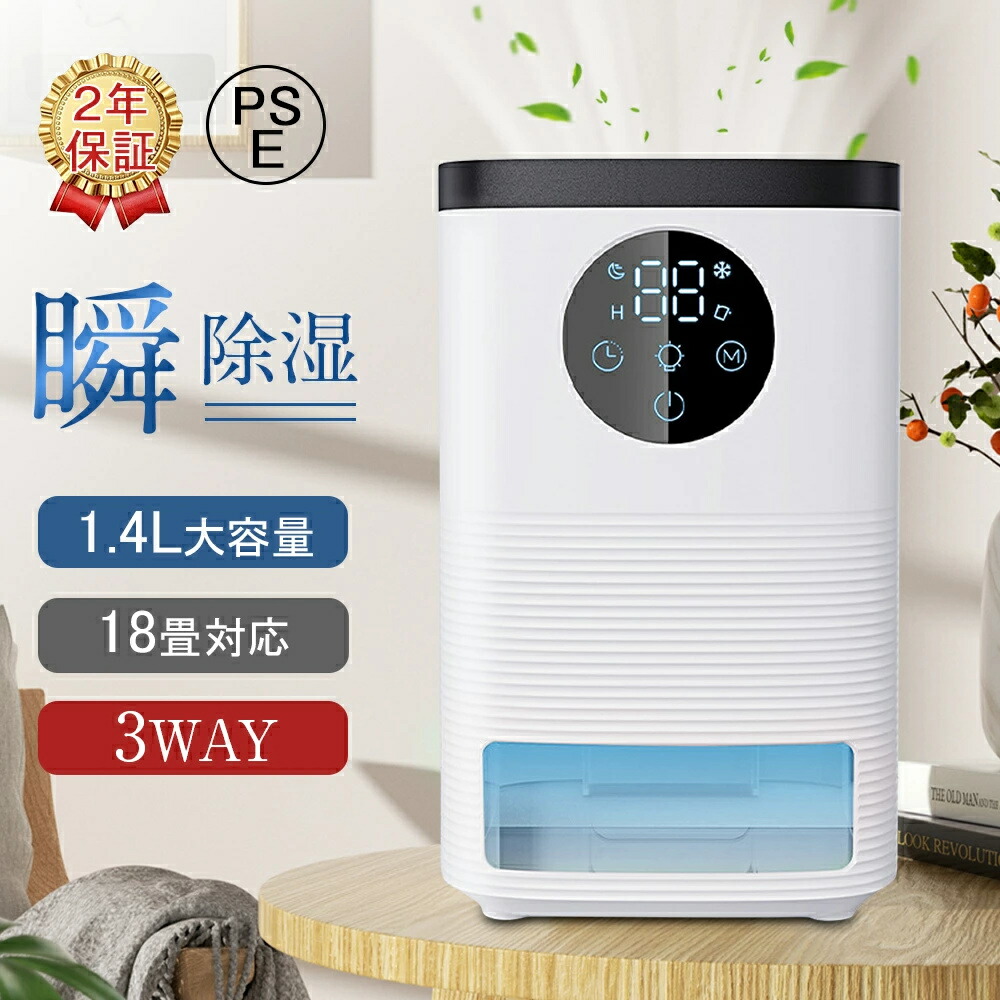 除湿機 / 除湿器 / 除湿乾燥機 小型多機能！1400ML 大容量・パワフル除湿 + 衣類乾燥・部屋干し 空気清浄・消臭 省エネ（電気代削減）・静音 梅雨 / 湿気対策（カビ・湿気抜き） リモコン・7 色ランプ・20 畳 洗面台 / 家庭用