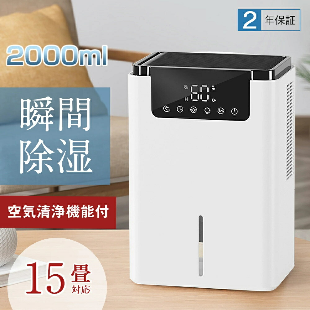 除湿機 / 除湿器 小型コンパクト!2000ML 強力除湿 + 衣類乾燥 静音・省エネ(電気代削減)梅雨 / 湿気対策(結露・カビ防止・湿気抜き) 満水自動停止・タイマー 空気清浄・消臭・7 色ライト 寝室 / クローゼット / 洗面台等|Depart-Store 店