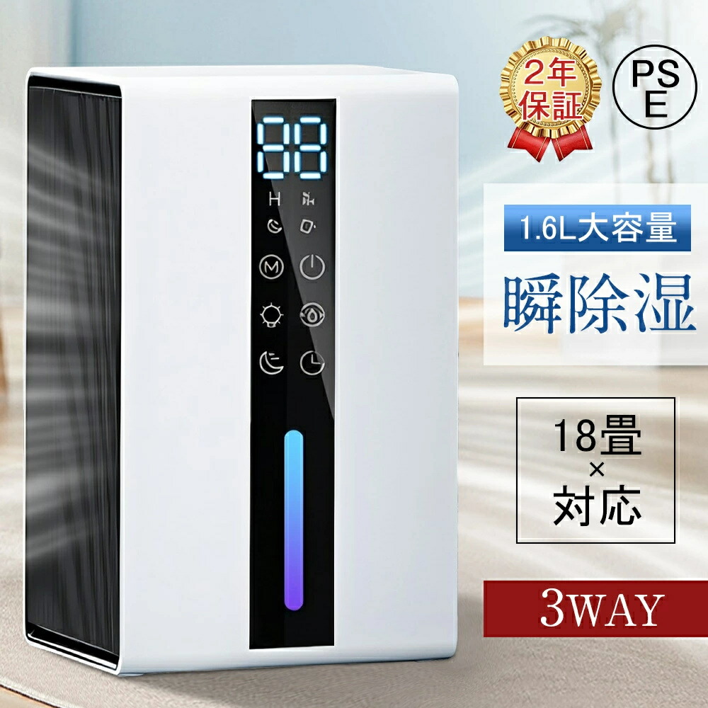 除湿機 / 除湿器 / 除湿乾燥機 小型多機能！1600ML 大容量・パワフル除湿 + 衣類乾燥・部屋干し 空気清浄・消臭 省エネ（電気代削減）・静音 梅雨 / 湿気対策（カビ・湿気抜き） リモコン・7 色ランプ・20 畳 洗面台 / 家庭用