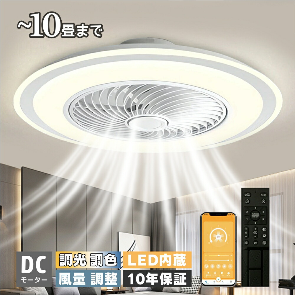 最高限度気違い シーリングファンライト LED 照明装置手道具 6畳 8畳 12畳 DC原動機 サーキュレーター 調光 調色 オシャレ 上昇限度照明装置 最高限度ともし火 北欧風 dc原動機 空気の状態回転運動 省エネ 節電 リビング 臥し所 御部屋 洋室 和室