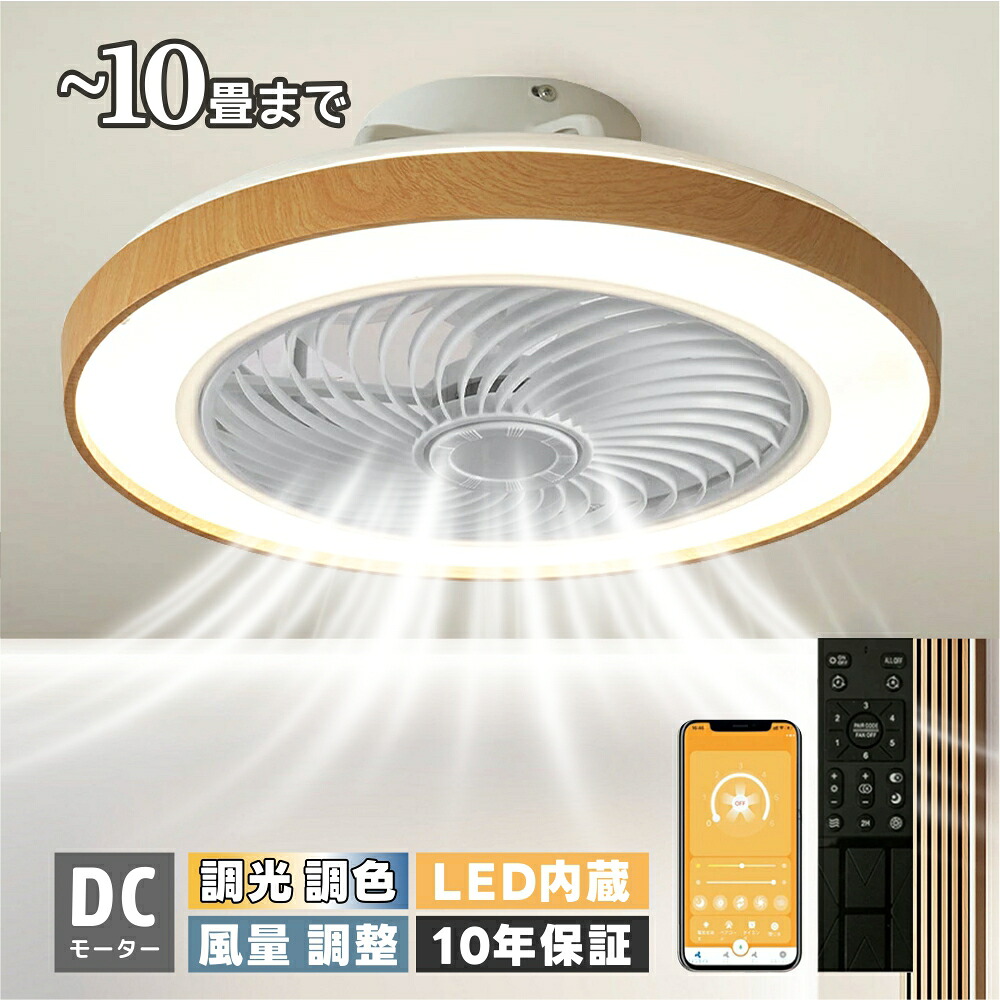 シーリングファンライト シーリングファン LED リモコン LED照明と扇風機 6畳 8畳 調光調色 照明器具 おしゃれ シンプル DCモーター 風量調節 扇風ライト 天井照明 リビング 寝室 和室 軽量 間接照明 子供部屋 静音 空気循環