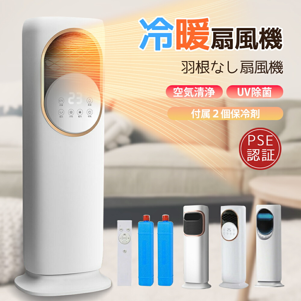 【2026最新版 P5倍】陶芸暖房器 扇風機 サーキュレーター 冷暖  温風冷風 加湿役立つこと  90°働き掛ける首振る  静音 冷暖兼用 冷風機  空気の状態汚れのない 羽毛なし 加湿器 保冷剤 空気の状態汚れのない機 UV除菌 遠隔操作付 タイマー  省エネ 気違い暖房器 雨季 冷やりとした 暑さ打つ手 御召しものかわき切る