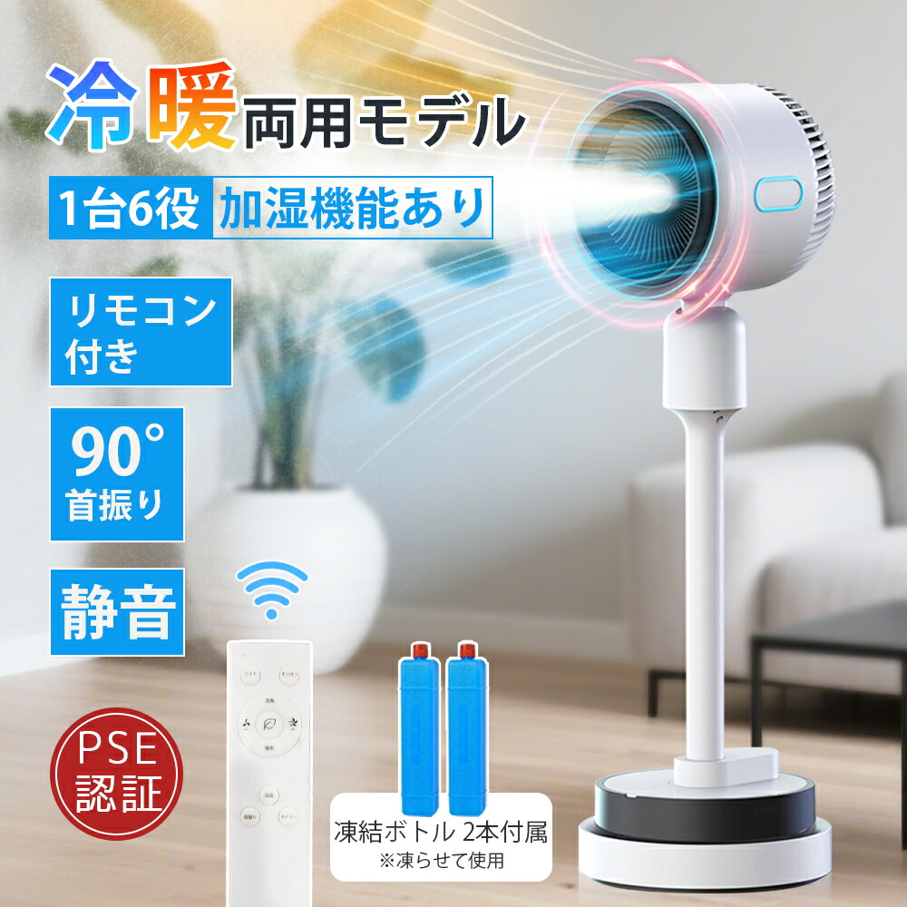 冷風機・暖房機・加湿機能付き 楽天市場】【新品発売 即納☆P5倍】扇風機 加湿機能付き