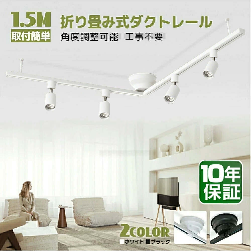 楽天市場】折り畳み、角度可変式 引掛けシーリング用ダクトレール
