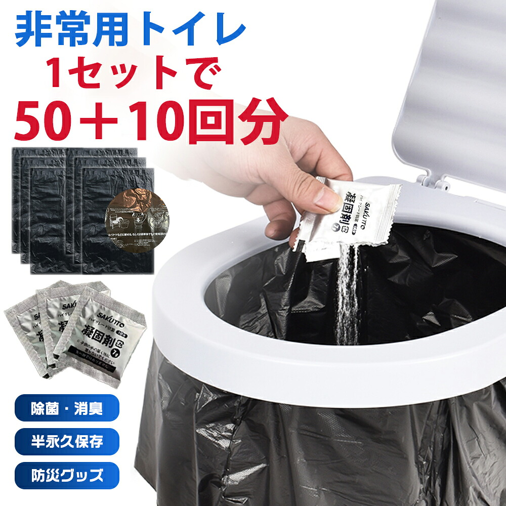 非常用トイレセット 簡易トイレ 凝固剤 緊急用トイレ 非常用トイレセット防水 携帯トイレ 防災用品 防災グッズ 防災セット 災害グッズ 携帯トイレ非常用トイレ 厚手 省スペース エコ 防災グッズ簡易トイレ 急なトイレ対策 工事現場 渋滞 登山