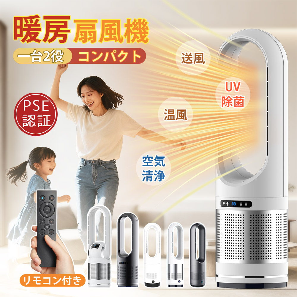 羽なし扇風機 タワーファン　冷暖兼用　冷風/暖風 自動首振り　リモコン付 楽天市場】本当に安い！即納セラミックヒーター タワーファン 羽なし