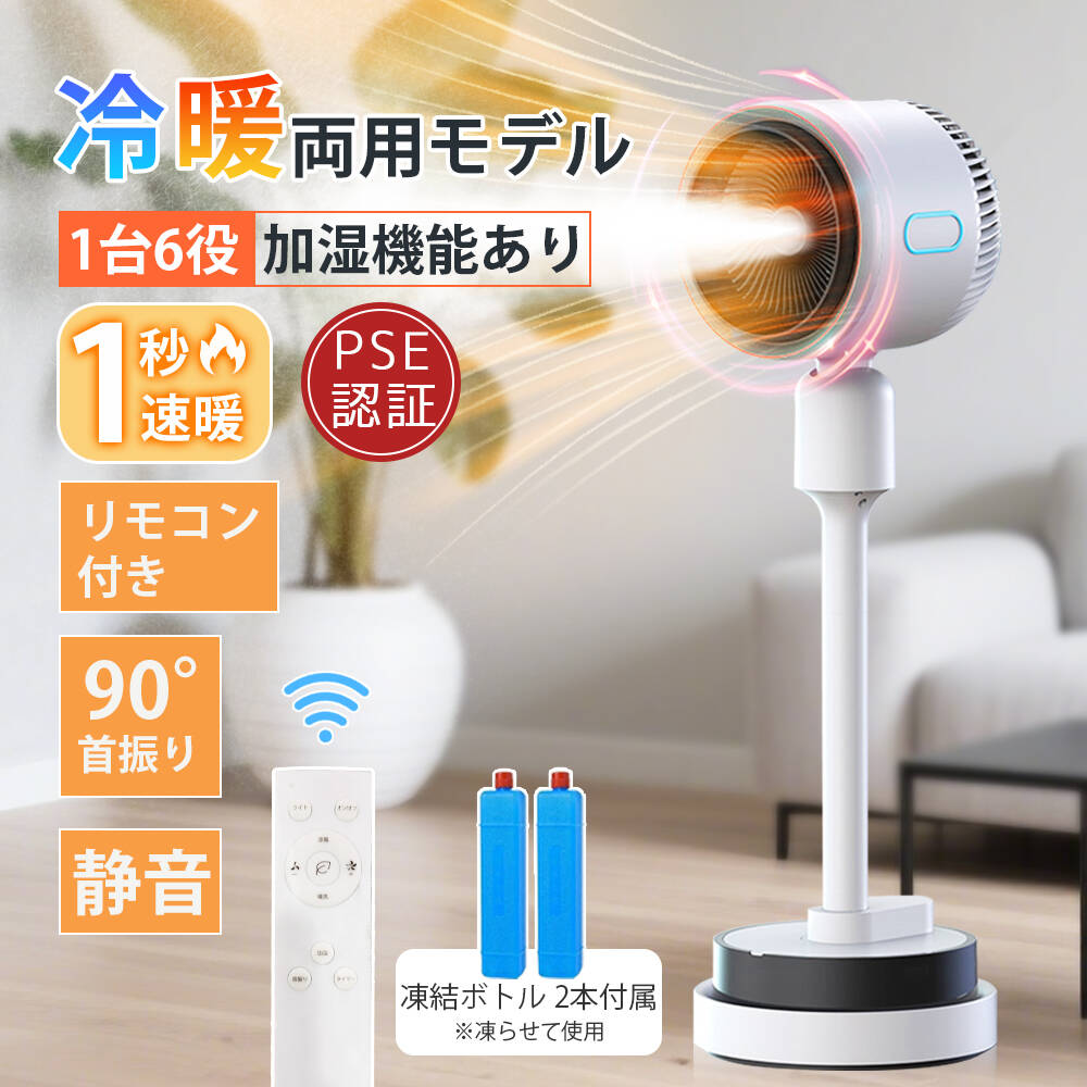 [新品]電気ファンヒーター 3段階温風&10段階冷風 上下左右首振り 楽天市場】【新品発売 即納☆P5倍】セラミックヒーター 扇風機 加湿