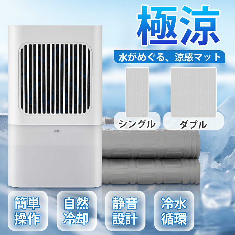 水冷つや消し 落ち居るマットレス シングル ダブル 潅漑式 2.2Ｌ大静電容量 ひんやりつや消し 当たること冷感 ちょっとの間落ち居る 落ち居るパッド 落ち居る回転運動取り合わせ 冷感敷きパッド 落ち居るグッズ 夏用 暑さ打つ手 昼休み 寝具 冷やりとした 防災 寮 車中泊
