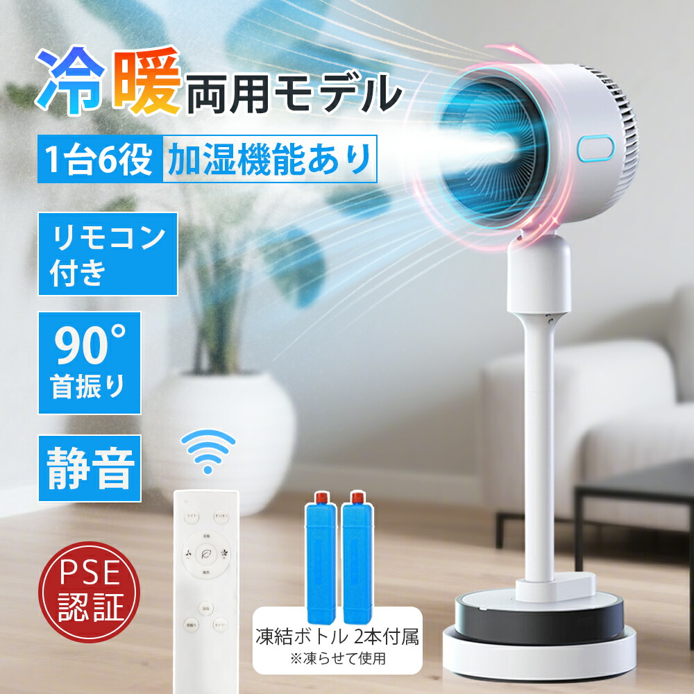 【新品発売 即納★P10倍】陶芸暖房器 扇風機 加湿役立つこと付き添い人 サーキュレーター 冷暖 温風冷風 90°自動小銃首商い口 DC原動機 静音 冷暖兼用 冷風機  空気の状態汚れのない 風量3度合い 痛いところ 自動小銃首商い口遠隔操作付き添い人 タイマー付 省エネ 気どらずに風流行り物 空気の状態循環過程 御召しものかわき切る 雨季除湿