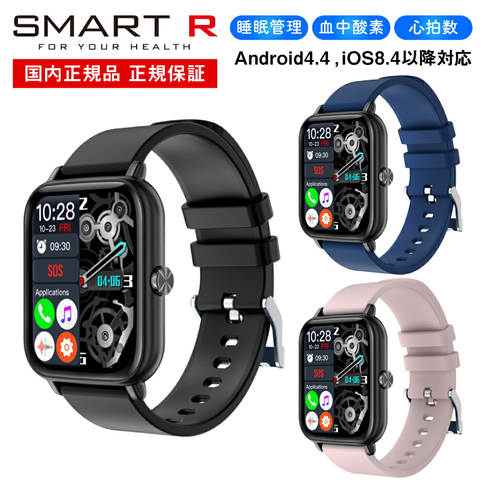 [スマートアール][お役目] SMART R お役目 スマートウォッチ ウオッチ A-80 メンズ レディース