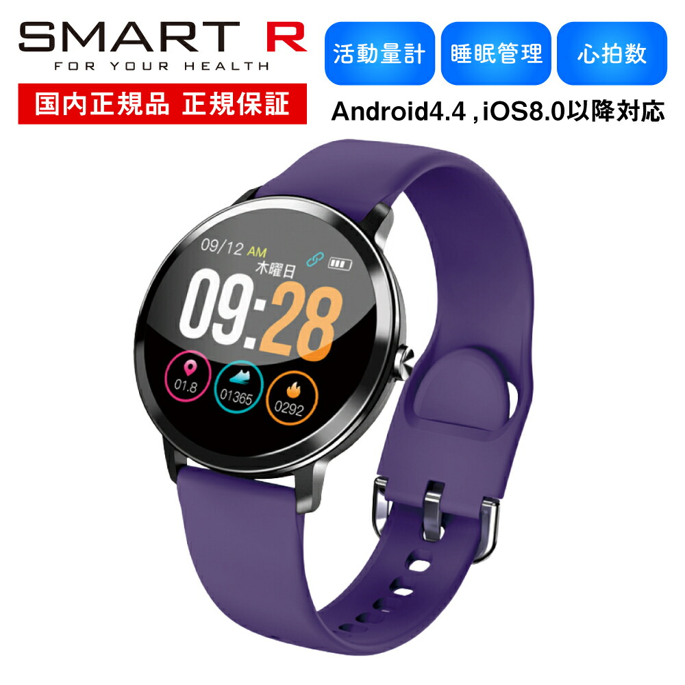 [スマートアール][お役目] SMART R お役目 スマートウォッチ ウオッチ B-20 メンズ レディース