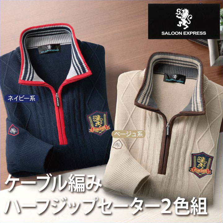 楽天市場】メンズ 紳士 長袖セーター ニット 地柄編みハーフジップ