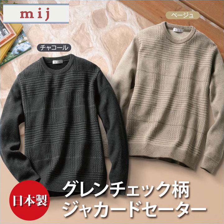 メンズ 紳士服 mij/エムアイジェイ 日本製グレンチェック柄ジャカードセーター（U-20241）｜雑貨DEPO