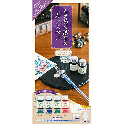 ガラスペン+インク7ml（限定+4ml）　スターターセット ガラスペン+インク7ml（限定+4ml） スターターセット