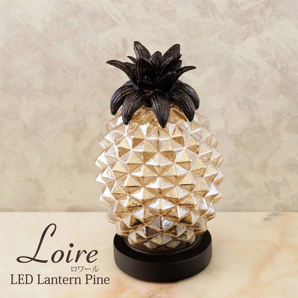 【2個セット】New Loire LED ロワール ランタン パイン|雑貨DEPO