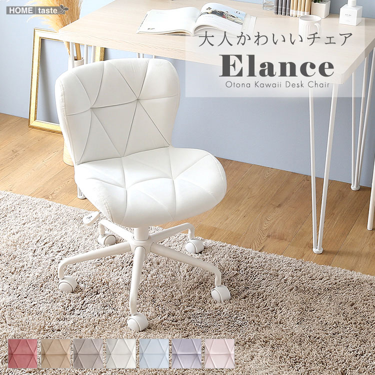 成年者可愛らしい女性議長 Elance エランセ サクラ色 薄墨色 白いこと ベージュ 青み 女子らしい 好いたらしい色 パステルカラー