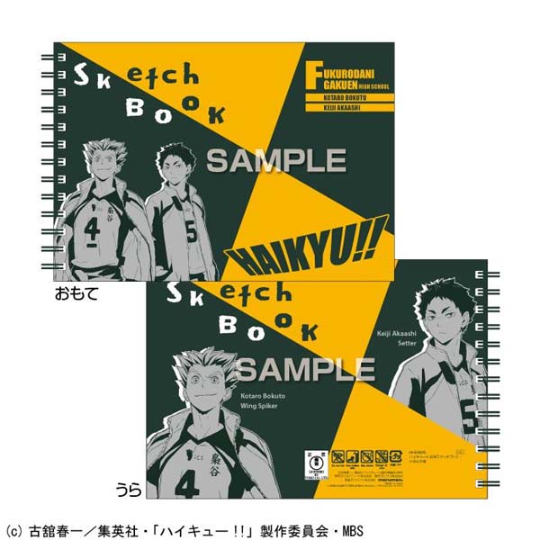 楽天市場 ヒサゴ ハイキュー B6図案スケッチブック 木兎 赤葦 Hh0905 メール便送料無料 雑貨depo