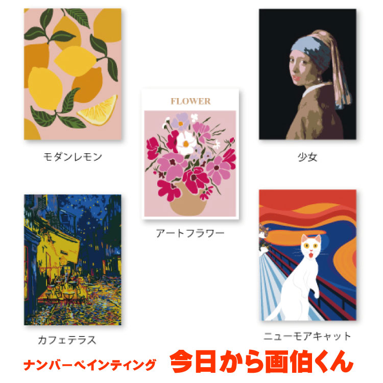 楽天市場】ナンバーペインティング 今日から画伯くん 大人の趣味 大人