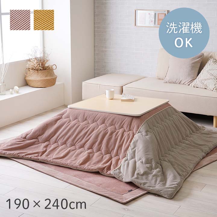 こたつ布団 単品 クルム シンプル くすみカラー 無地 ピンク 長方形 約190&times;240cm クルム薄掛【送料無料】※同梱不可｜雑貨DEPO