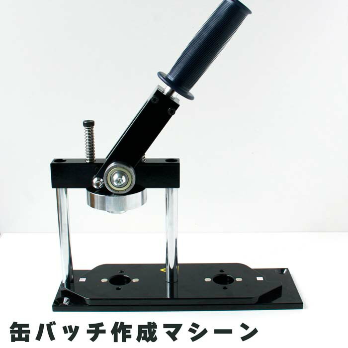 楽天市場】MA-BM56SET 缶バッジ作成マシーン＋アタッチメントセット 丸 