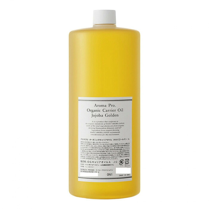 【百貨店SALE_10%OFF】デイリーアロマジャパン アロマプロ オーガニックキャリアオイル ホホバゴールデン 1L 30302