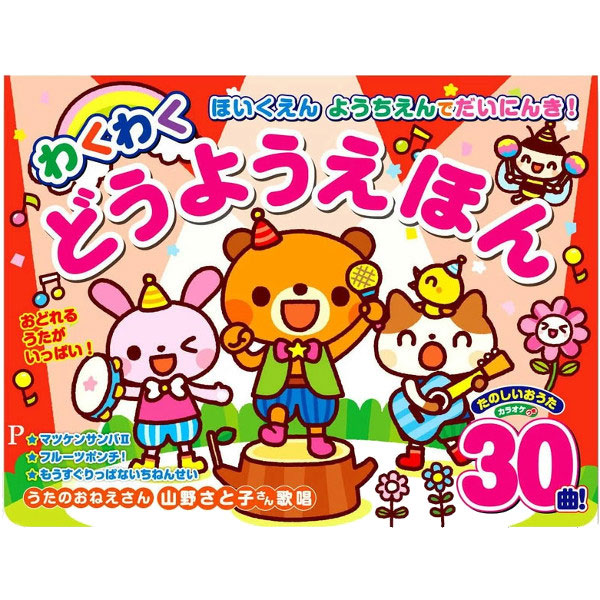 楽天市場】即納 音の出る絵本 ほいくえん ようちえんでだいにんき