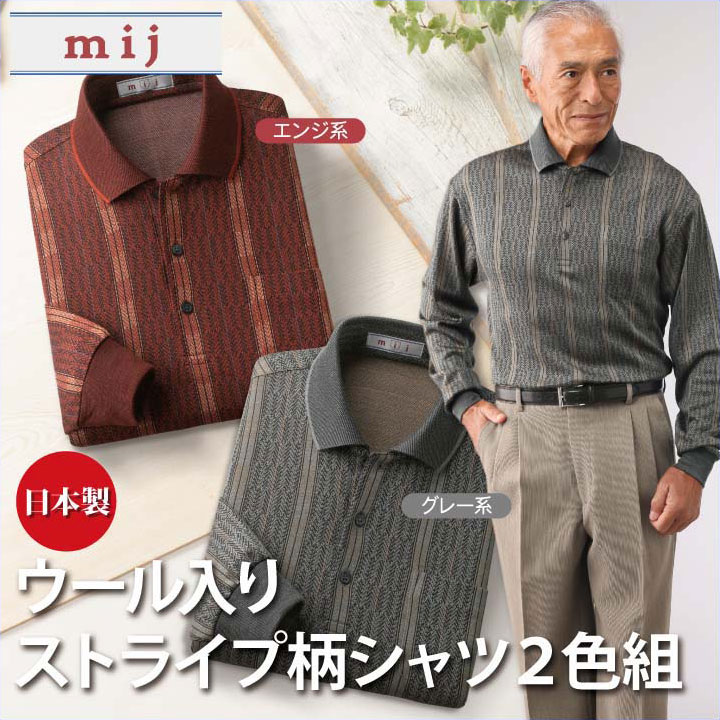 メンズ 紳士服 日本製ウール入りストライプ柄シャツ2色組(NAT-011) mij/エムアイジェイ 【送料無料】