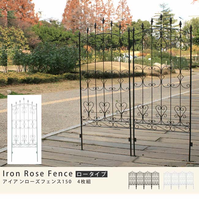 2022発売 アイアンローズフェンス150 4枚組 フェンス アイアン