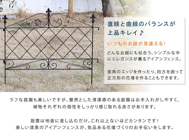 アプローチローフェンス8枚組送料無料フェンスアイアンガーデンフェンスガーデニング枠柵仕切り目隠し境目クラシカルアンティークトレリスベランダつる薔薇バラ朝顔園芸ラティスつるバラ庭誘引屋外
