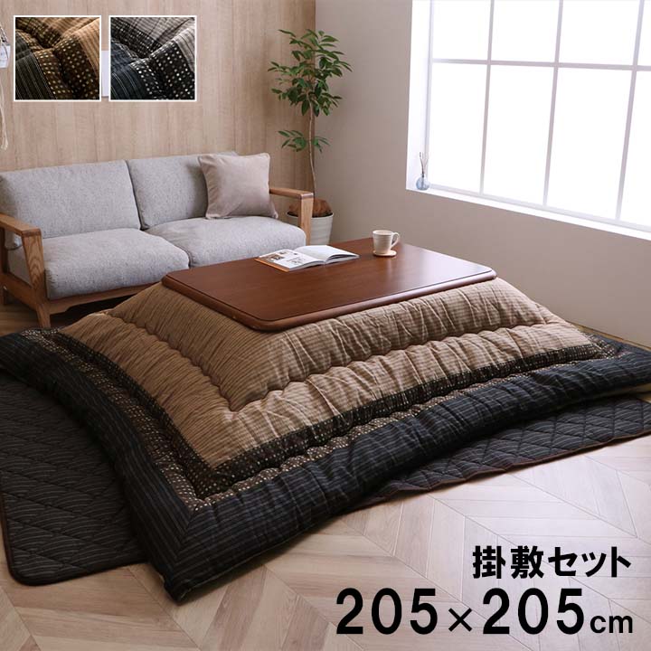 こたつ布団 ゆかり 掛敷セット 正方形 セット しじら織り ブラウン 約205×205cm 掛 敷きパッド 布団セット 和柄 和風 渋い メンズ レディース 男性 女性【送料無料】※同梱不可