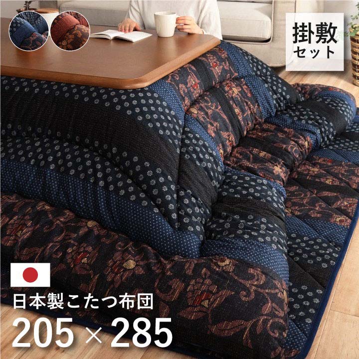 【百貨店SALE_10%OFF】こたつ布団 ふかふか 国内刷り上げる こたつ厚掛敷布団書き割り 『万葉』 赤銅色 青碧 約205×285珊 こたつ布団書き割り 和今めかしい 熱が逃げにくい 撥水工業 ふっくら 音の大きさ 朦々たる【貨物輸送無料】※同梱不可