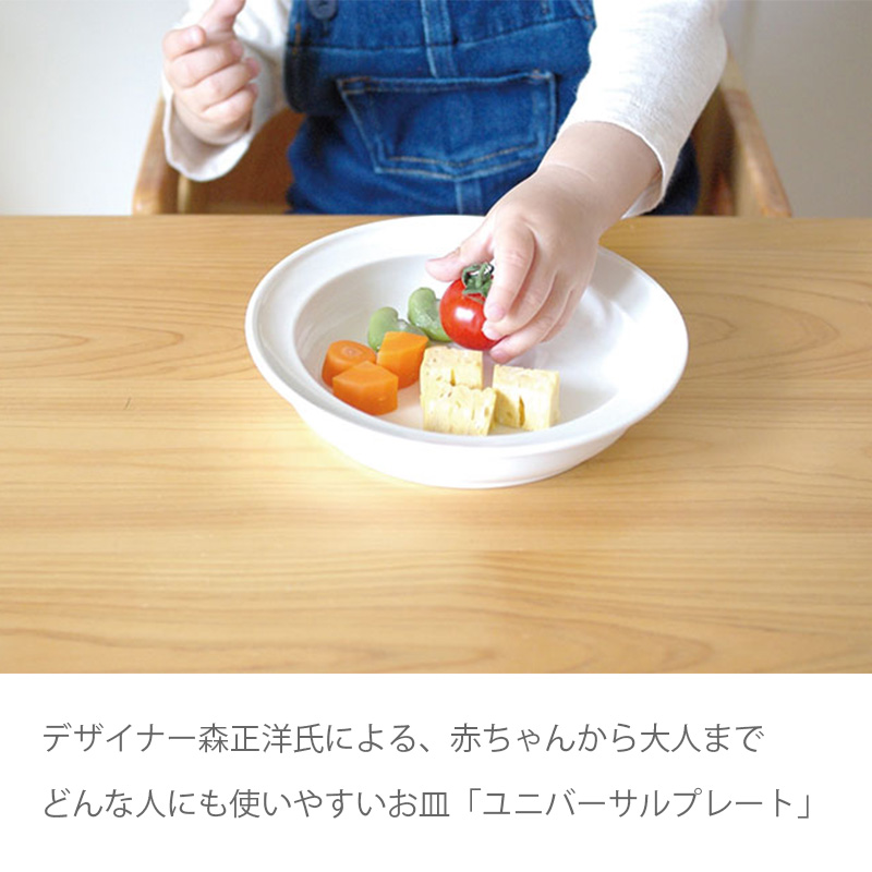 楽天市場 子供用 お皿 ユニバーサル プレート Ssサイズ 1枚 直径14cm 日本製 国産 安心 シンプル ホワイト 離乳食 赤ちゃん 子ども 食器 磁器 ギフト 男の子 女の子 出産祝い プレゼント 幼児 ベビー 児童館 木のおもちゃ デポー