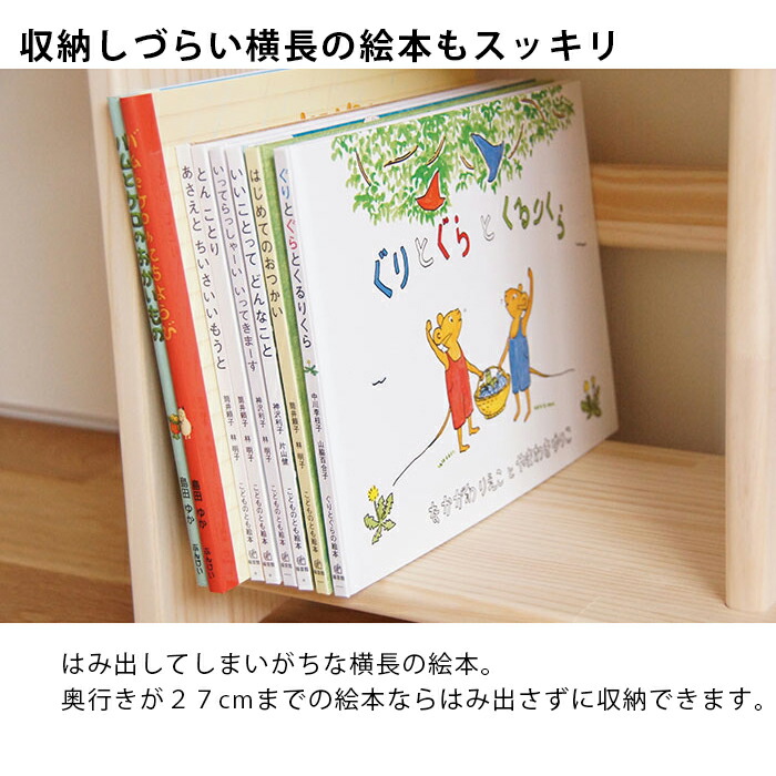 【楽天市場】ポイント10倍 8/31マデ 絵本棚 おしゃれ 完成品 こだわり組立 国産 木製 スリム 絵本 本棚 収納 ラック【ほんたてM